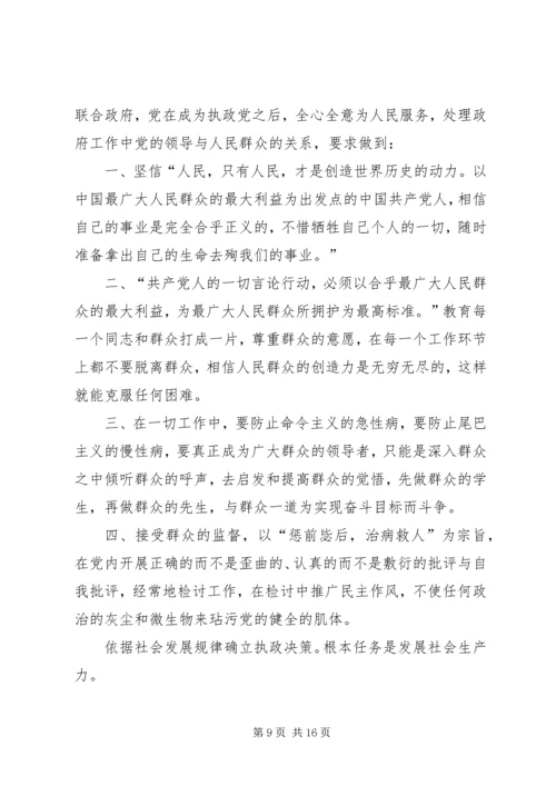 党执政能力建设基本观念的确立.docx