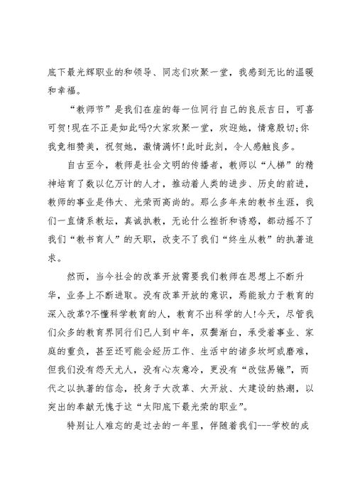 教师节主题校长演讲稿5篇