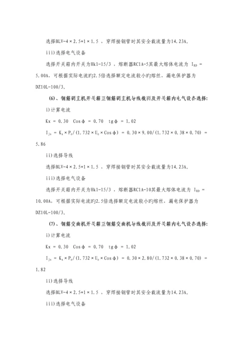 优质建筑关键工程临时用电专项专题方案.docx