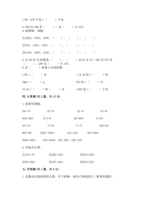 人教版三年级上册数学期中测试卷带答案（培优a卷）.docx