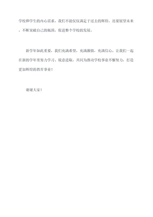 新学年全体教师大会主持词