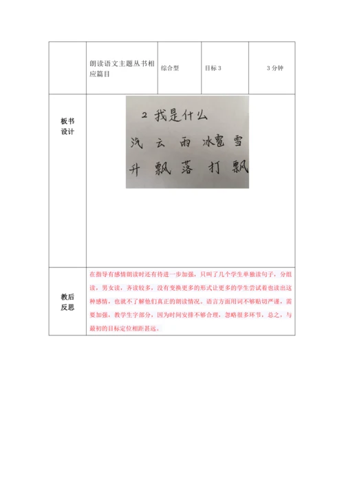 【大单元】2《我是什么》第2课时 教学设计