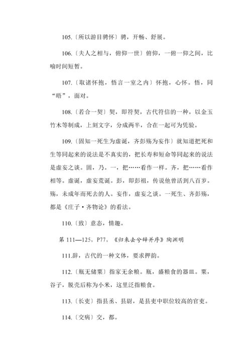 新教材新高考一轮复习语文课本知识梳理选修下册.docx