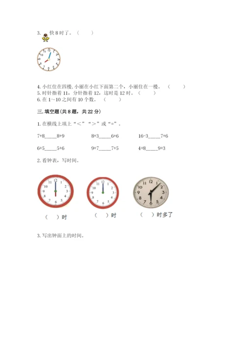 小学数学试卷一年级上册数学期末测试卷含答案【新】.docx