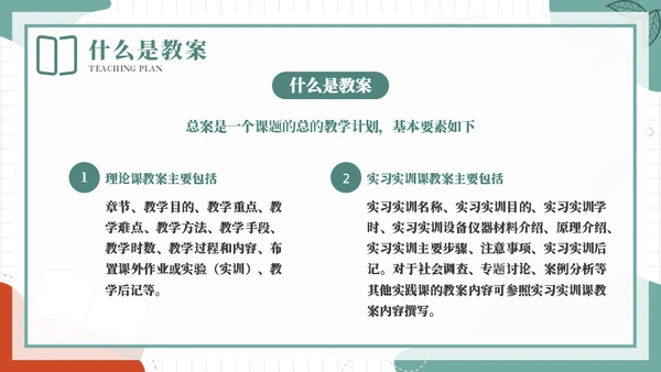合格的老师教案基本格式通用PPT模板