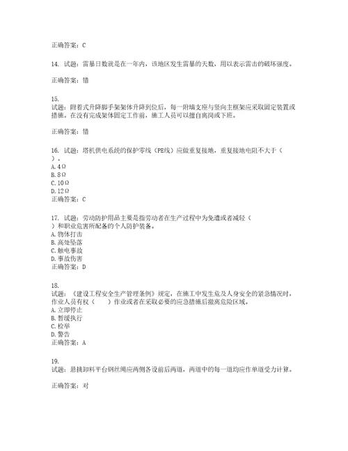 2022宁夏省建筑“安管人员专职安全生产管理人员C类考试题库含答案第74期