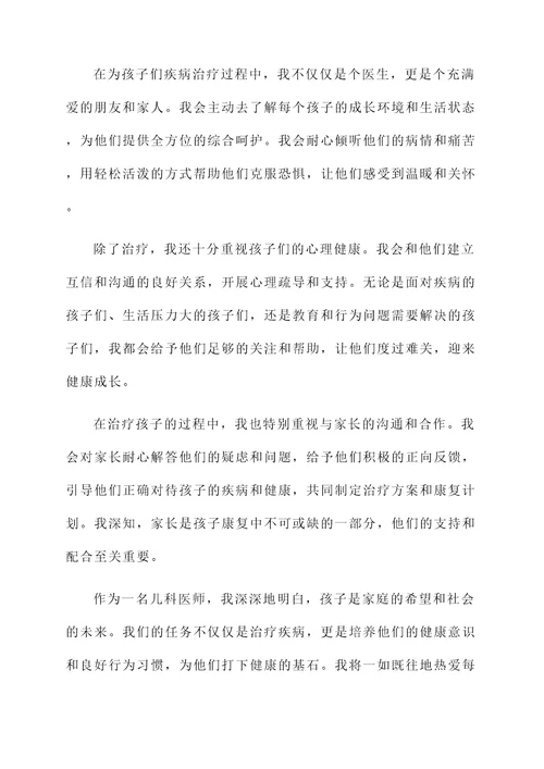 儿科医师爱孩子感言