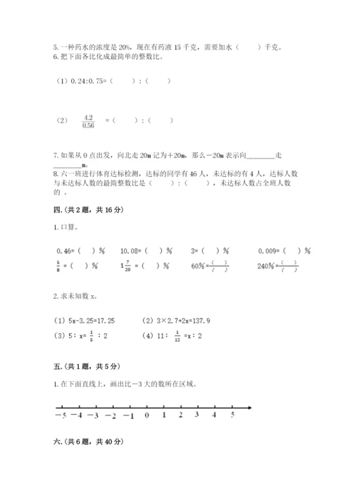 人教版六年级数学下学期期末测试题附参考答案（黄金题型）.docx