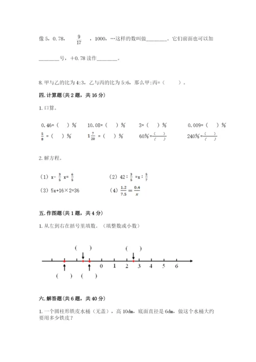 北师大版小学数学六年级下册期末检测试题及答案【网校专用】.docx