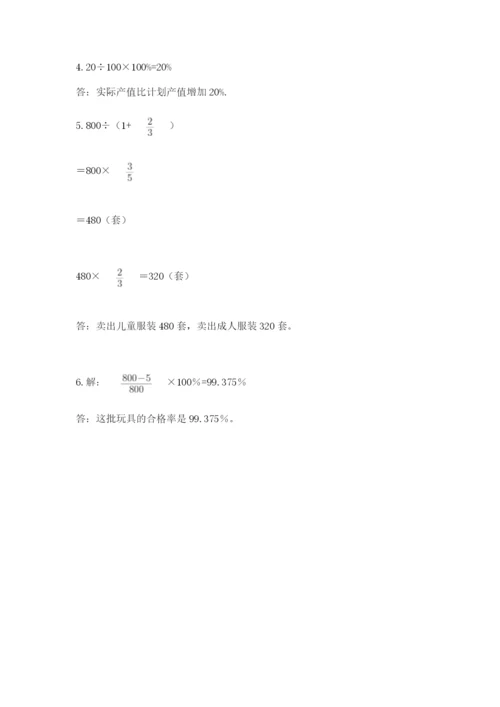 2022人教版六年级上册数学期末测试卷（黄金题型）.docx
