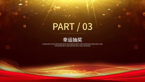 金色奢华风员工表彰大会PPT模板