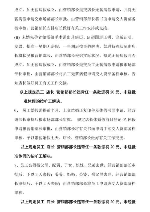 店铺管理全套标准手册.docx