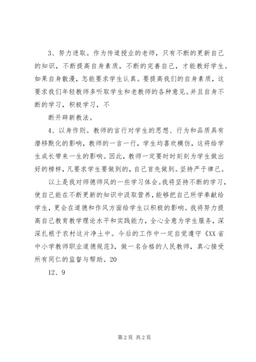 学习体会芜湖档 (2).docx