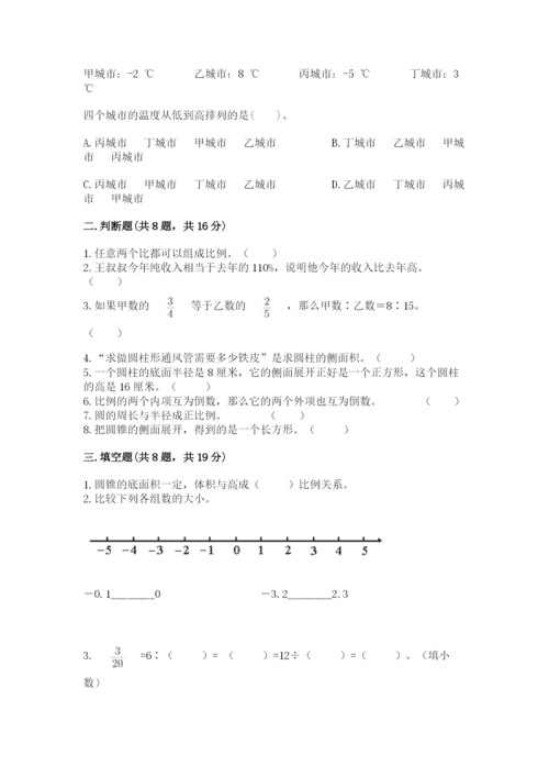 沪教版小学六年级下册数学期末综合素养测试卷附参考答案【精练】.docx