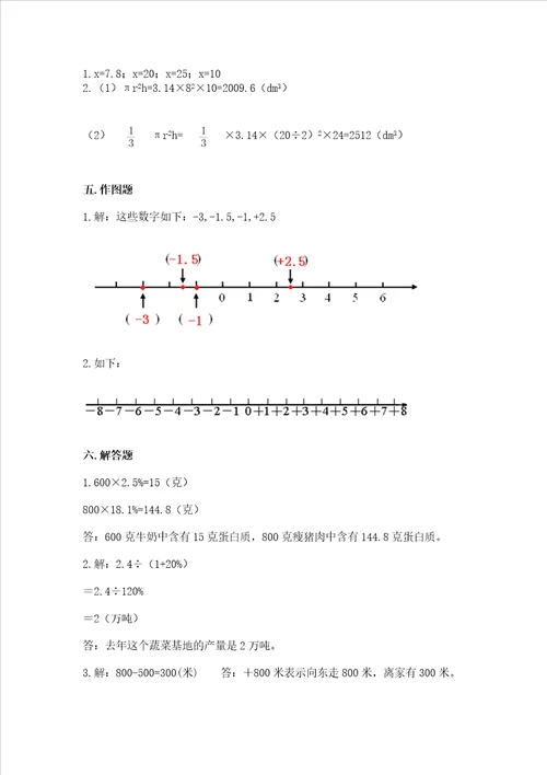 六年级下册数学期末测试卷及完整答案【精选题】