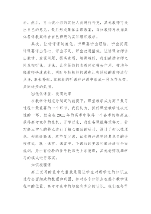 高三数学第一轮复习备考计划.docx