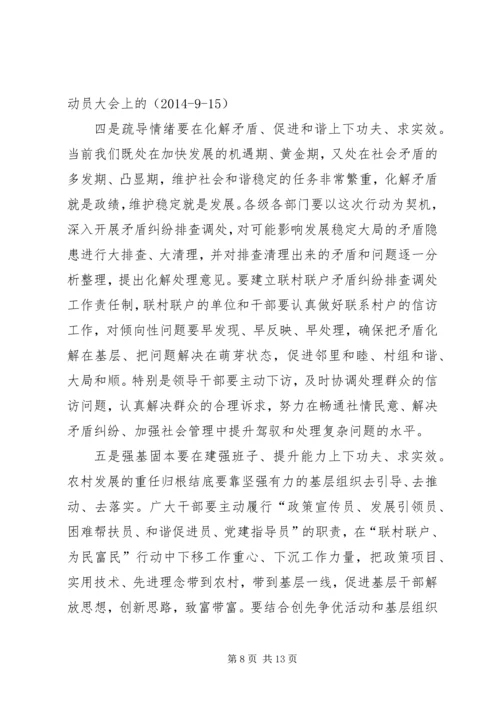 关于在全县联村联户为民富民行动动员大会致辞_1.docx