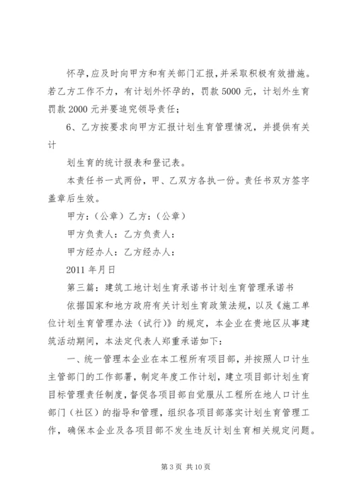 建筑工地计划生育管理资料.docx