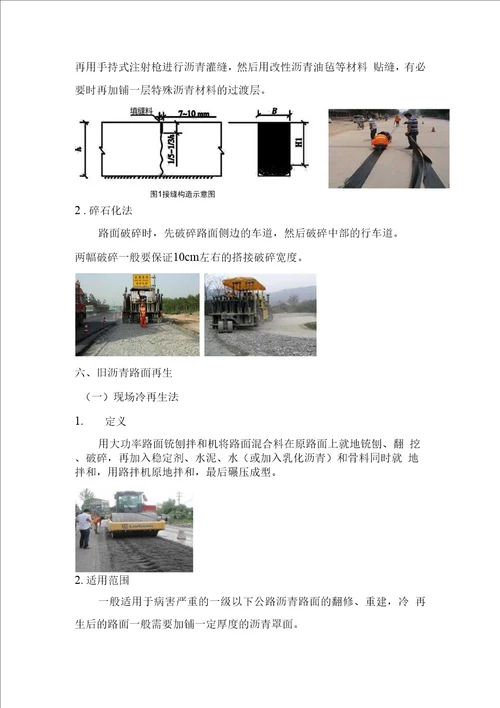 二建公路工程管理与实务冲刺知识点及习题七