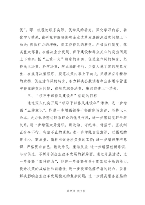 项目部干部作风建设年活动实施方案 (2).docx