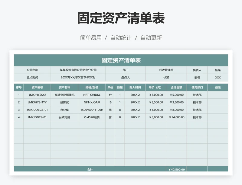 固定资产清单表