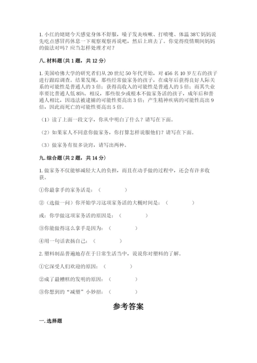 部编版四年级上册道德与法治期末测试卷精品（全优）.docx