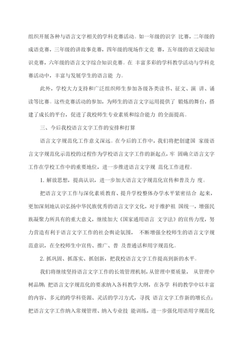 学校语言文字工作机制2.docx