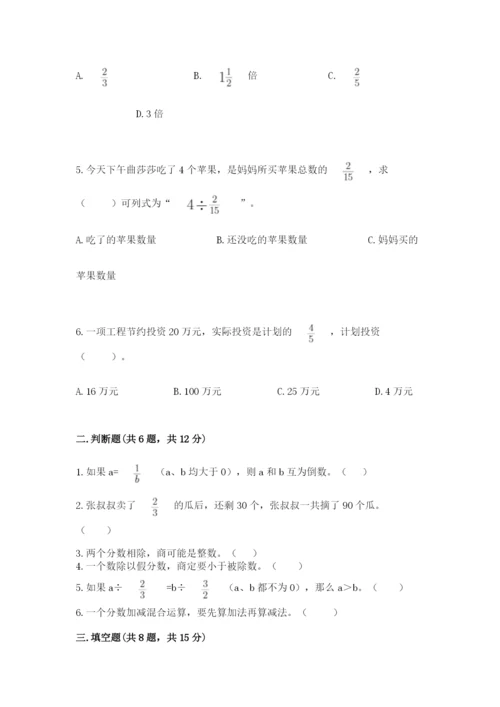 冀教版五年级下册数学第六单元 分数除法 测试卷新版.docx