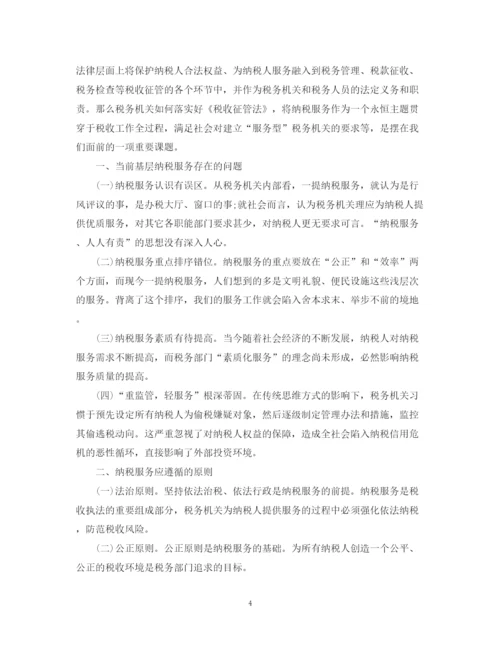 精编之地税局个人总结范文.docx