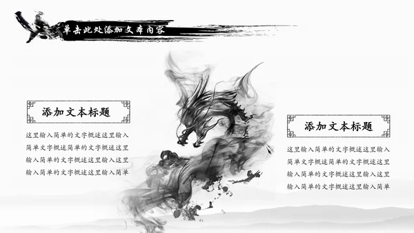水墨中国龙传统文化龙图腾动态PPT模板