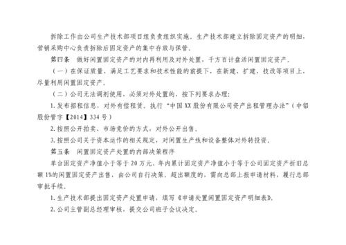 XX公司固定资产管理办法.docx