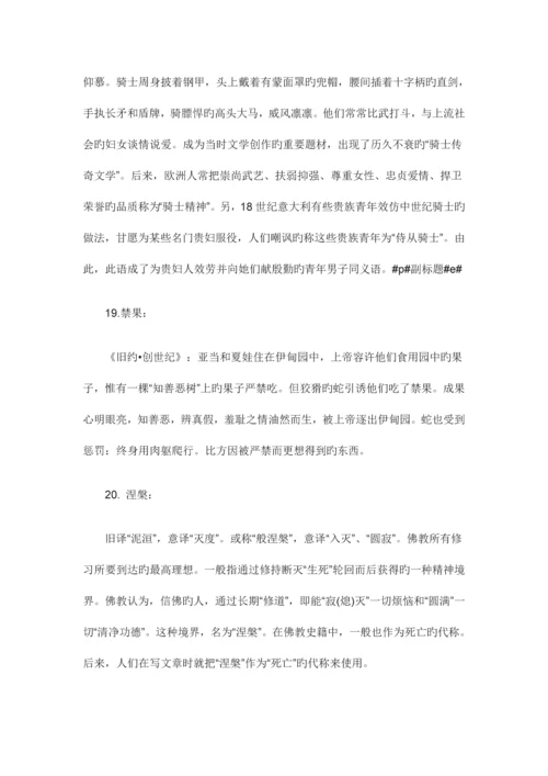 2023年公务员考试中不得不知的外国历史文化常识上.docx