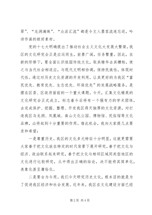 区长在文化研讨会发言.docx