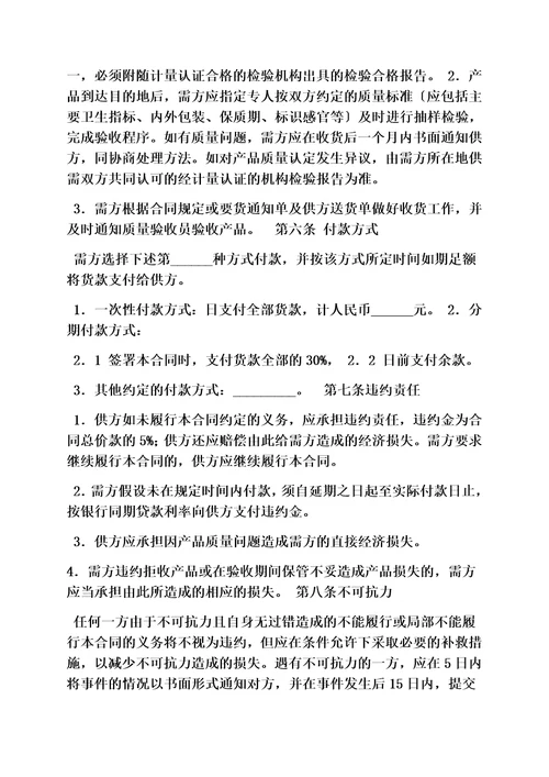 最新合同范本之化妆品产品购销合同