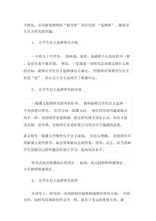 幼儿园教师师德体会