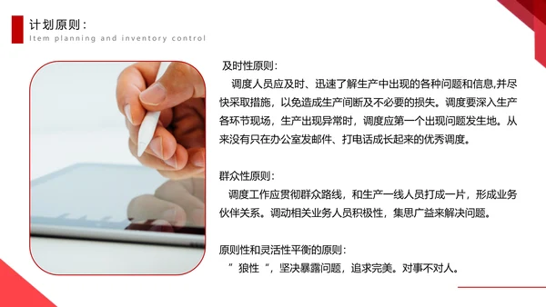 物料计划与库存控制PPT模板