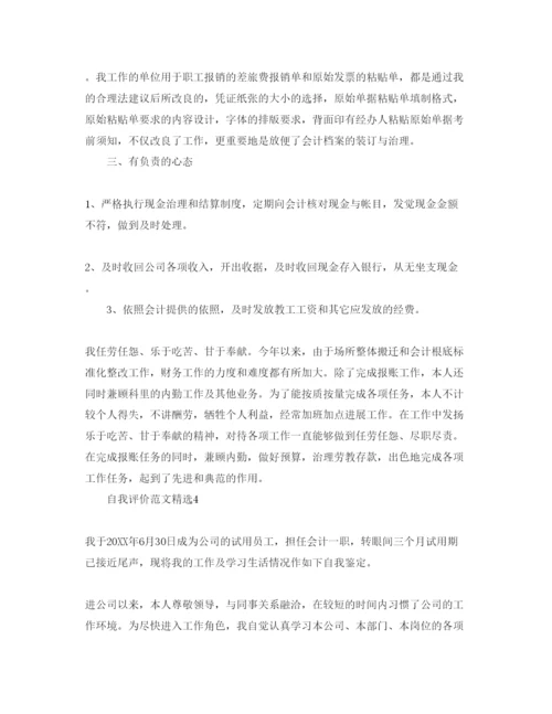 精编分享五篇出纳工作的自我评价参考范文模板.docx