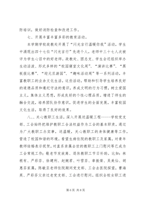 学校年度工作报告 (3).docx