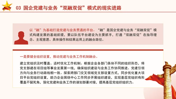 国企党建与业务双融双促模式专题党课PPT