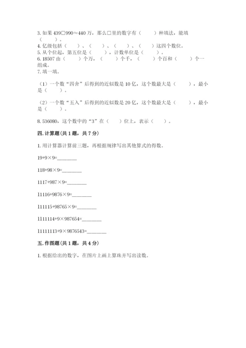 西师大版四年级上册数学第一单元 万以上数的认识 测试卷（各地真题）word版.docx