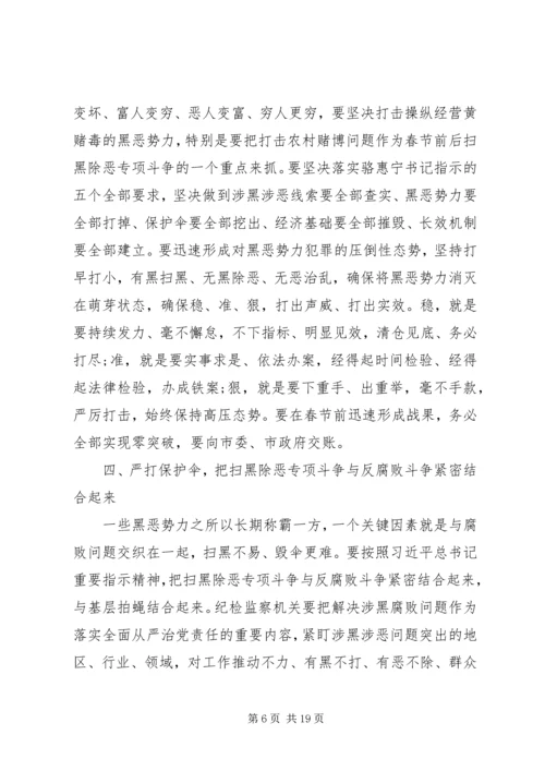 扫黑除恶专题党课2篇参考.docx