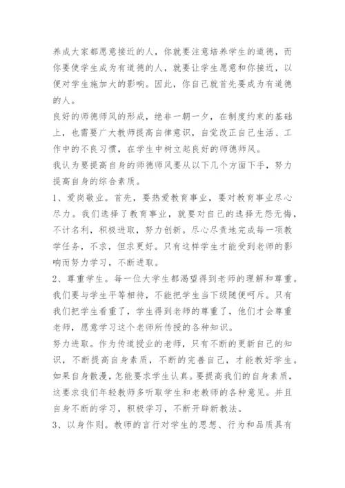 师德师风教育感悟心得1500字.docx