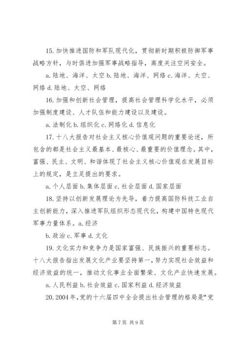 十八大知识竞赛第二期(96分).docx