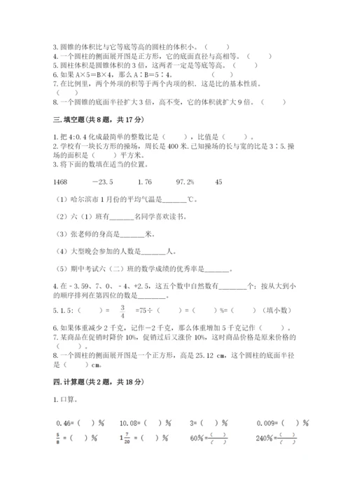 六年级下册数学期末测试卷精品【必刷】.docx