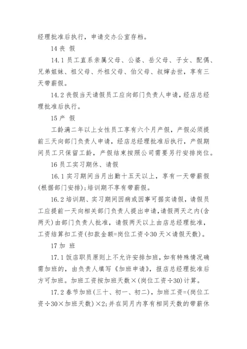 考勤管理规定实施细则.docx