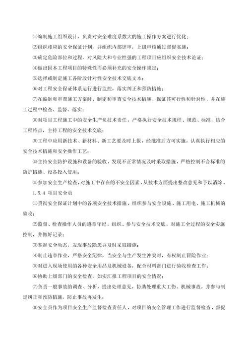 安全生产、文明施工专项方案_2.docx