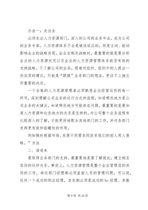 人力资源部重要性和其他部门关系.docx