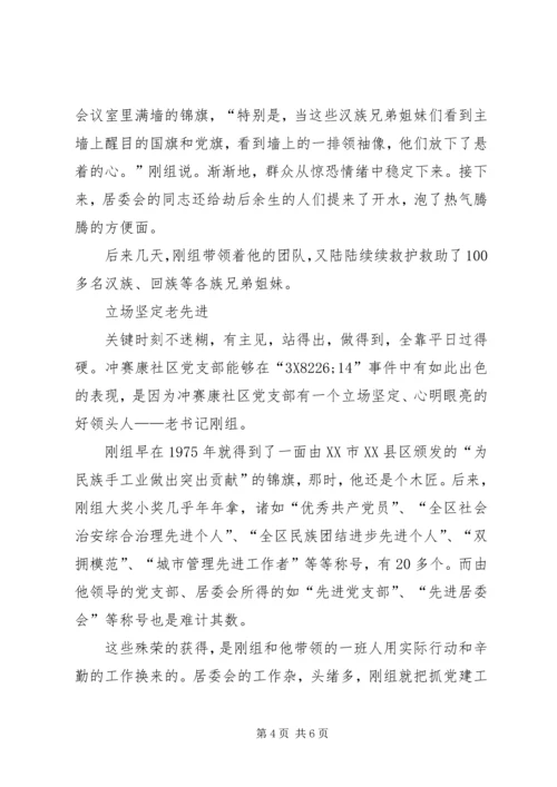 党支部坚定立场筑就坚强堡垒.docx