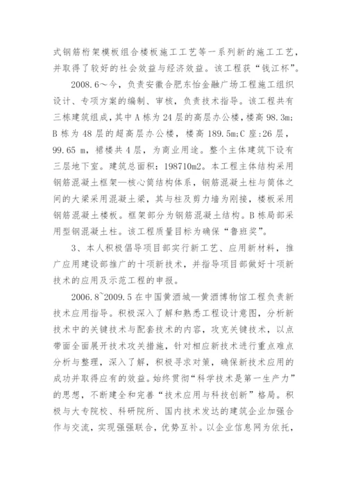 高级工程师工作总结.docx