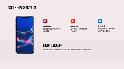 保险行业的企业文化